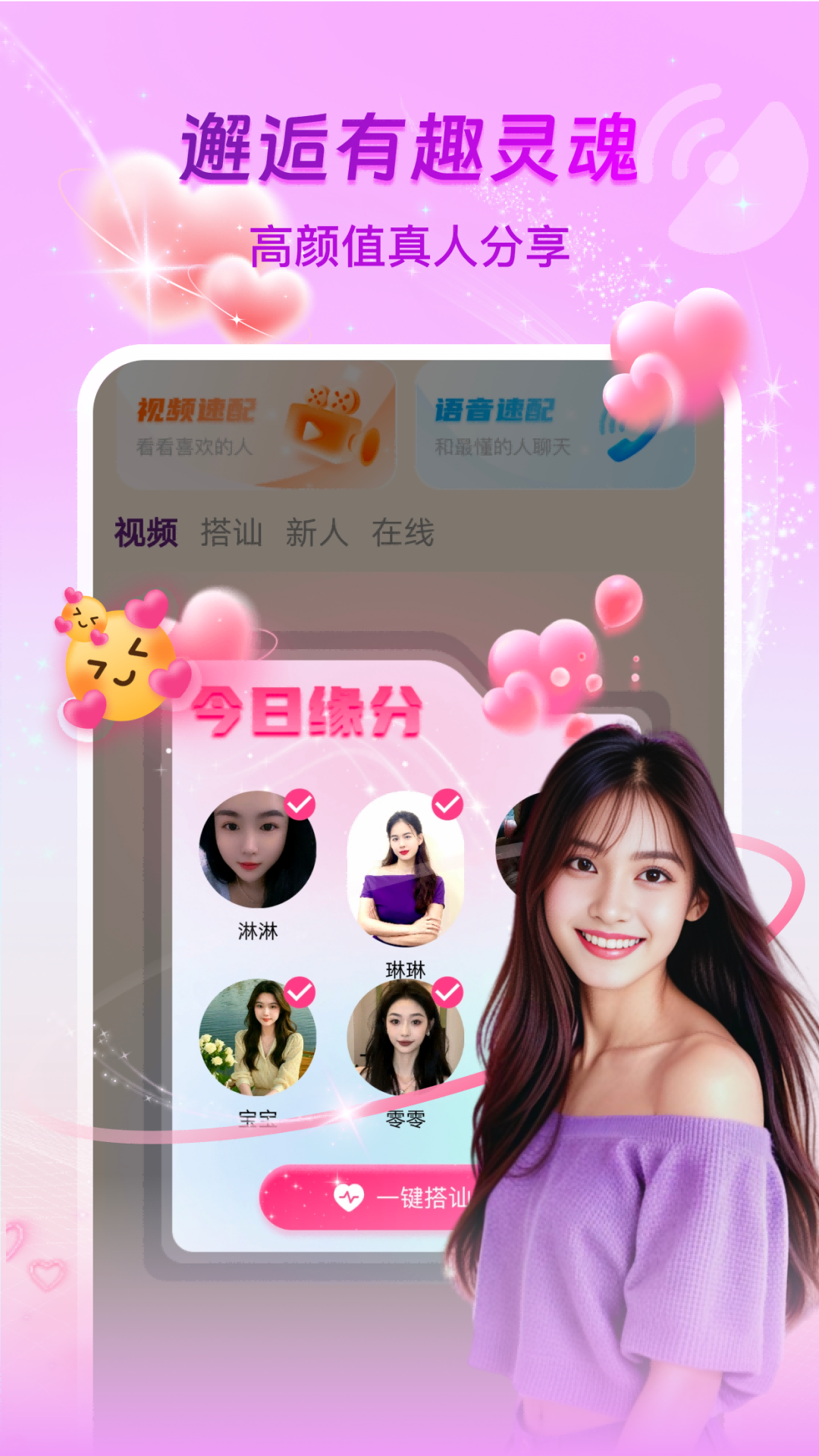 微聊-真人聊天 截图 2