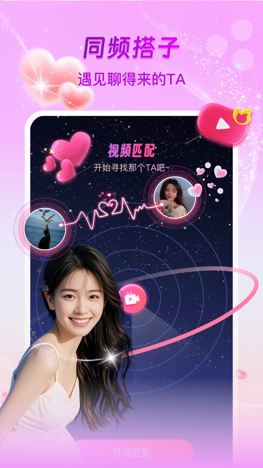微聊-真人聊天 截图 5