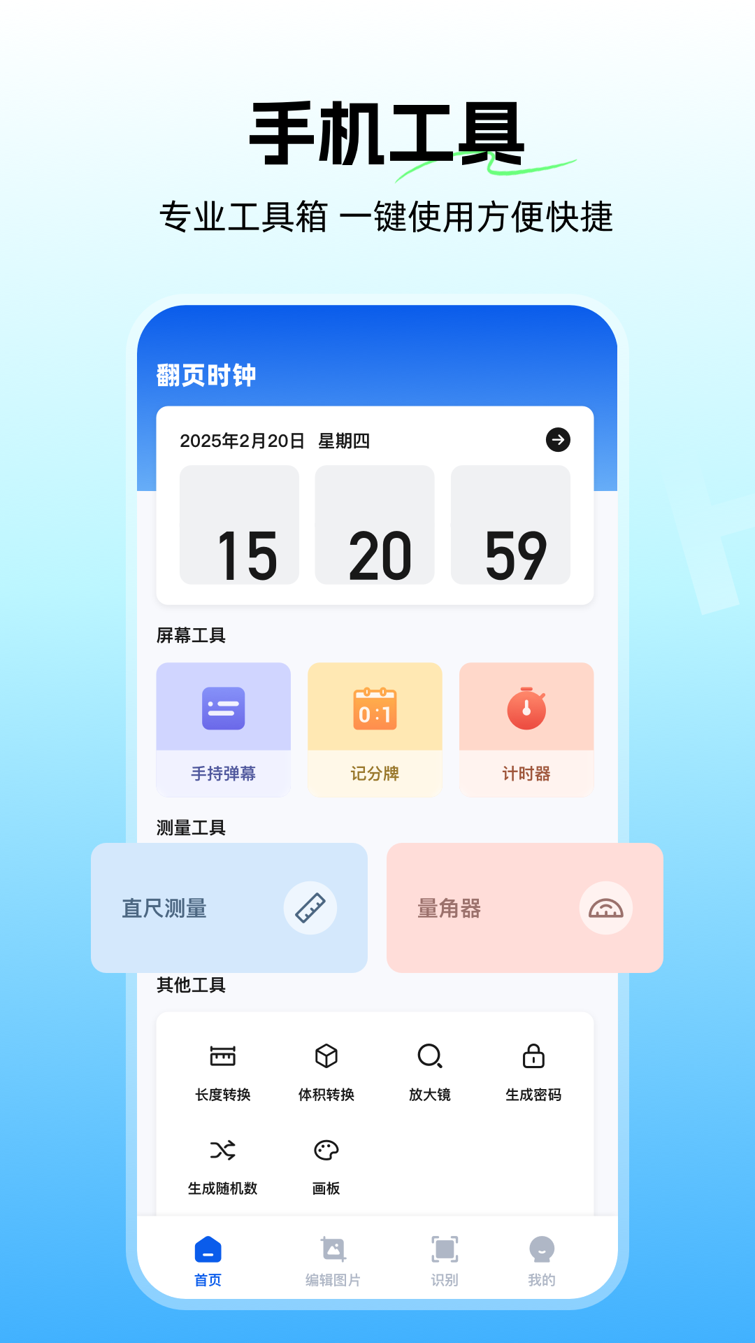 精彩截图-玩机百宝箱2026官方新版