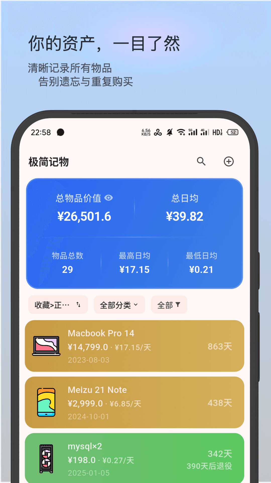 精彩截图-极简记物2026官方新版