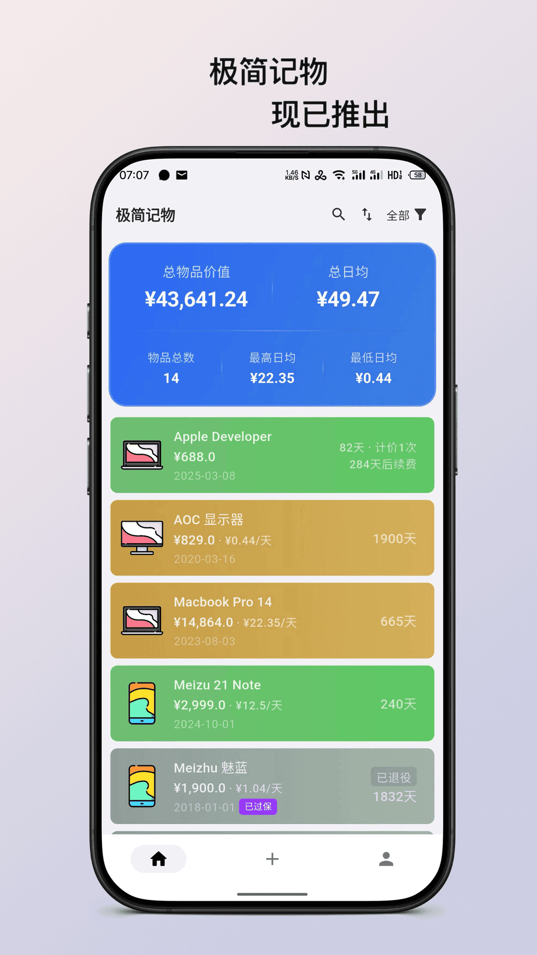 极简记物 截图 1