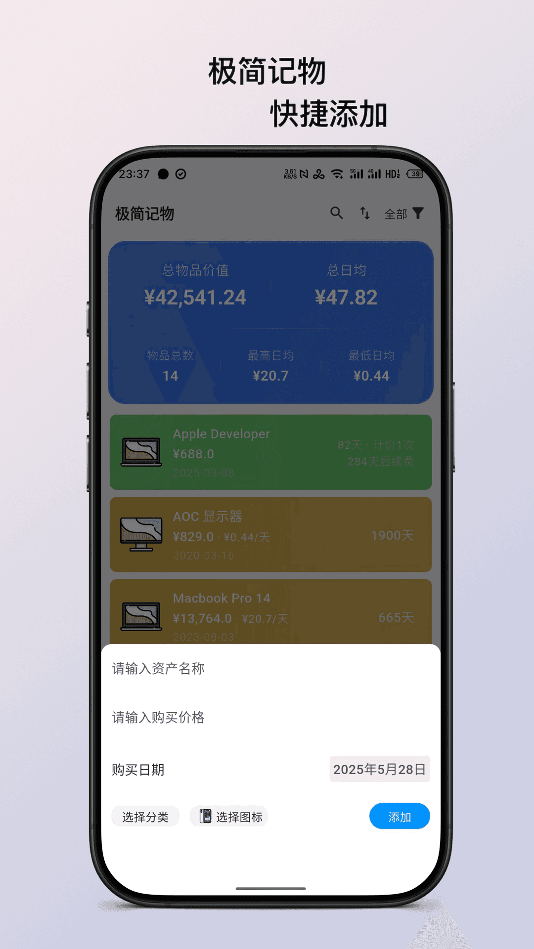 极简记物 截图 2
