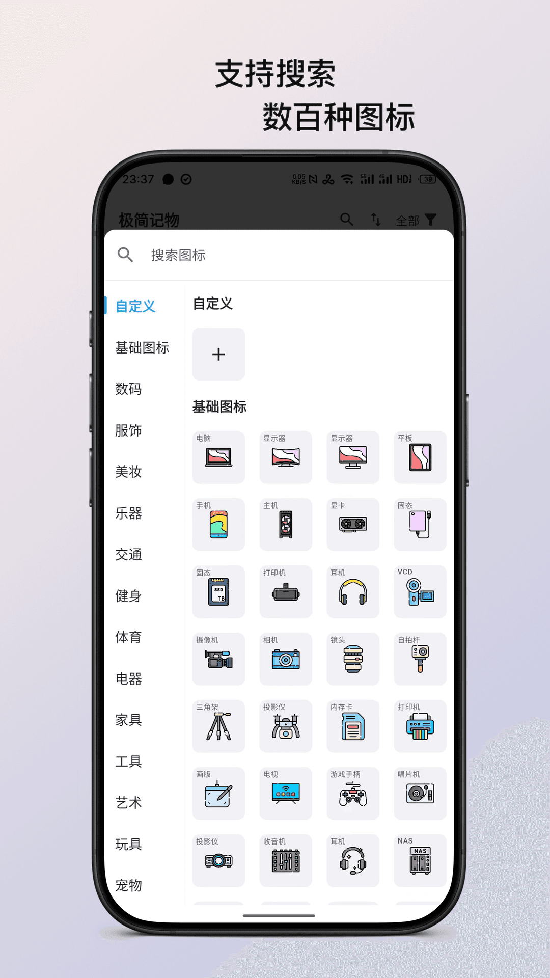 极简记物 截图 3