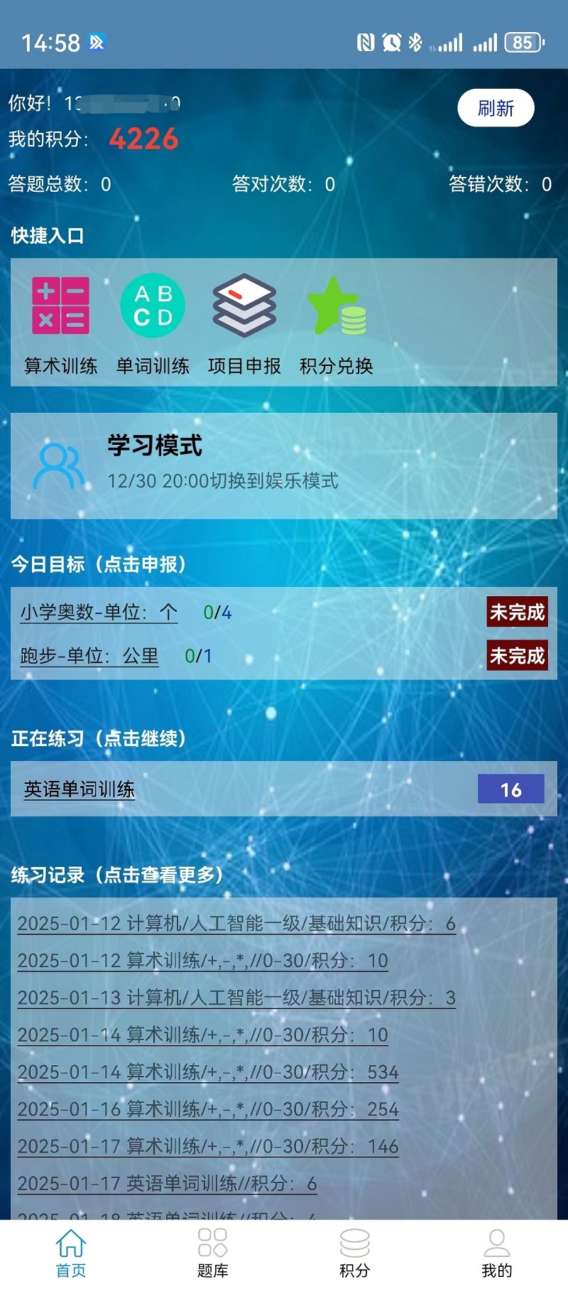 精彩截图-逢考必过2025官方新版