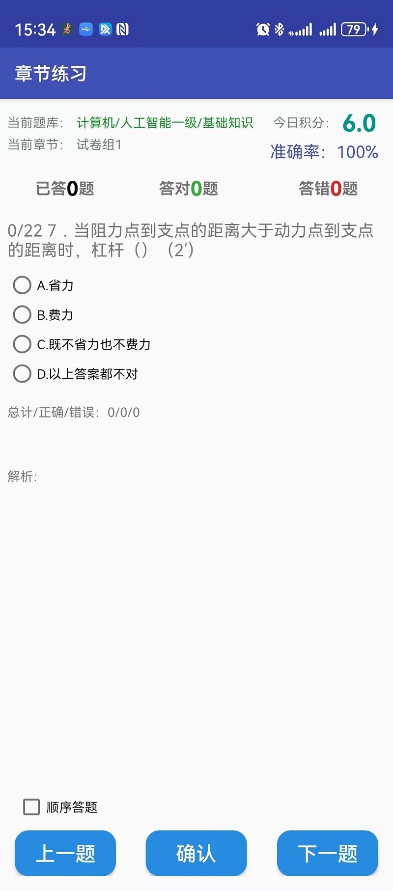 精彩截图-逢考必过2025官方新版