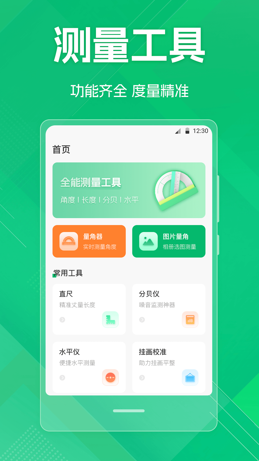 精彩截图-量角器iAngle垂直仪2026官方新版