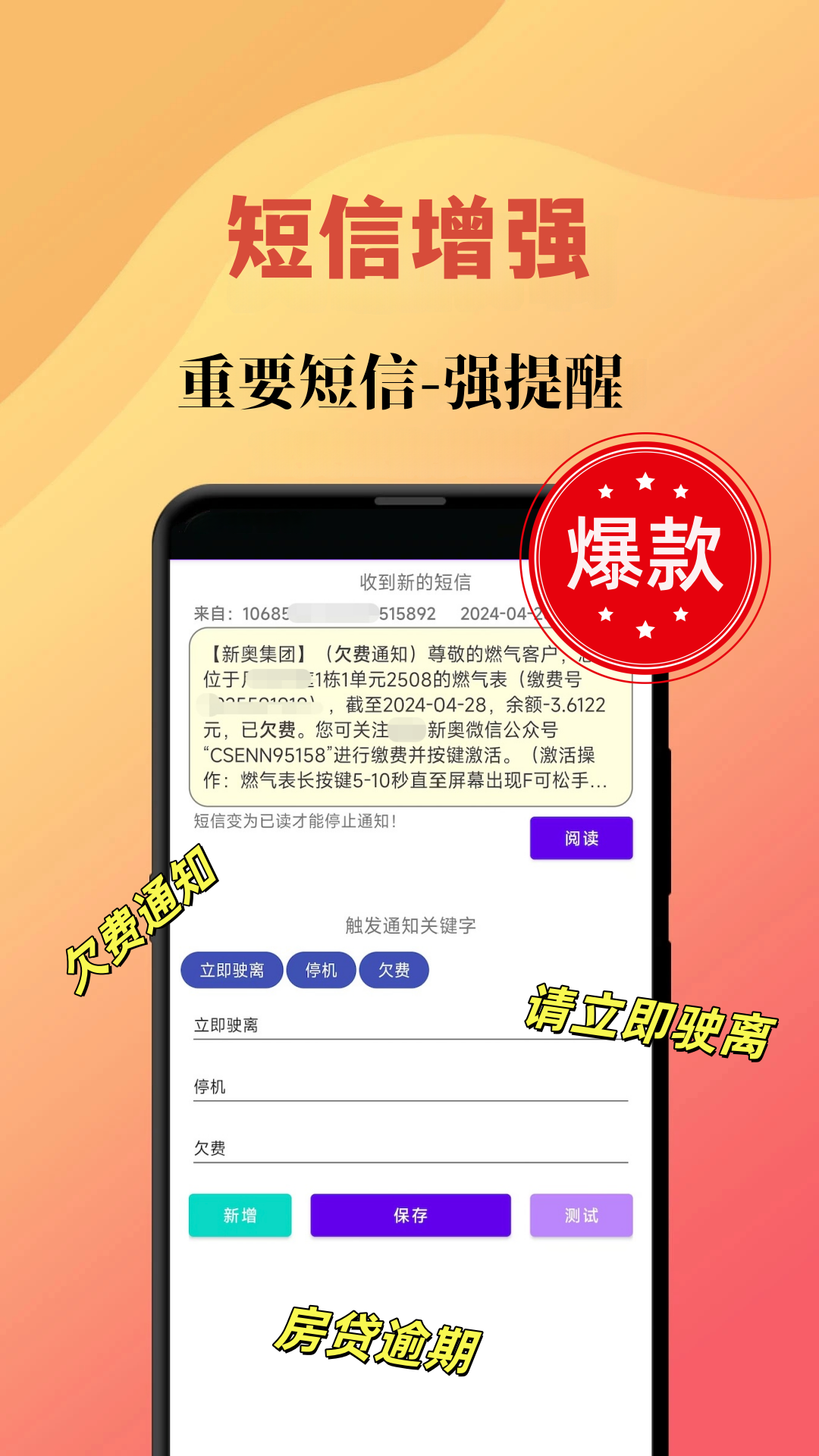 精彩截图-短信增强大师2026官方新版