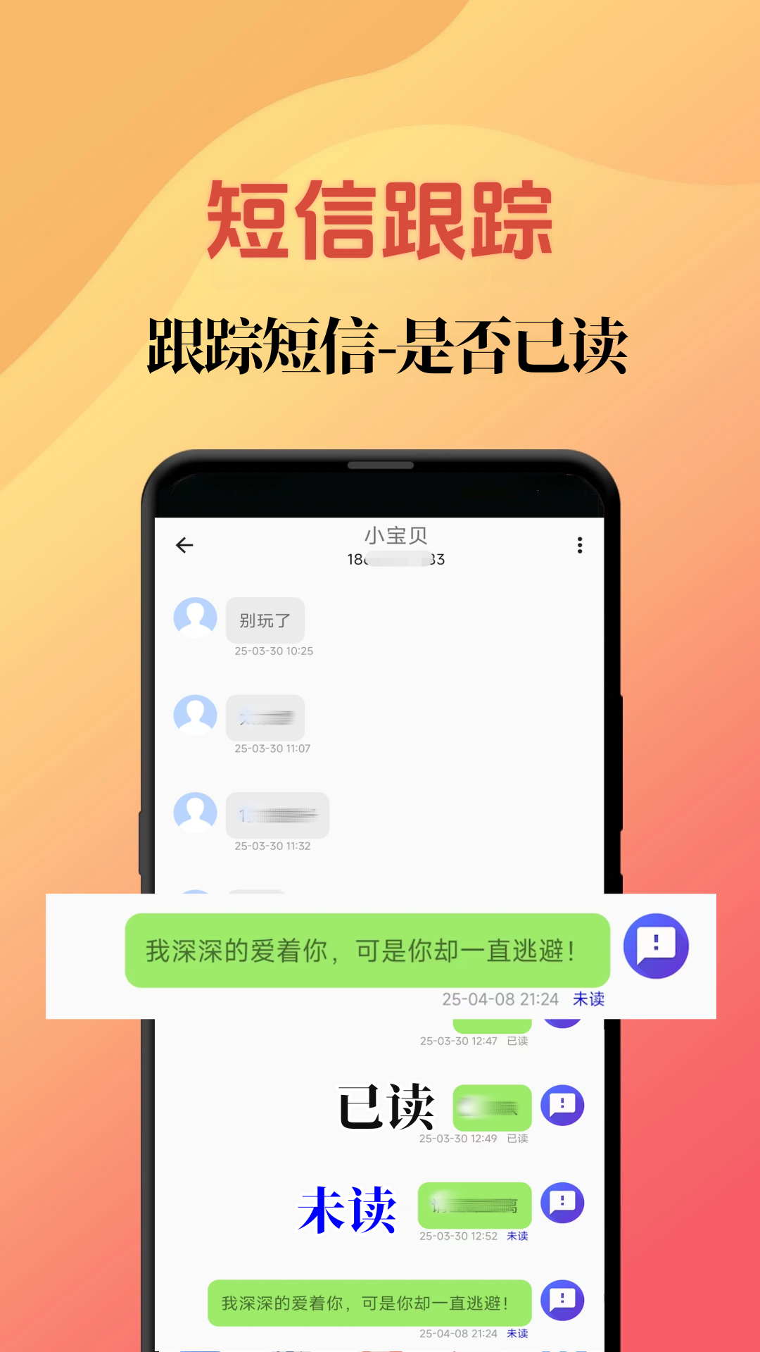 短信增强大师 截图 2