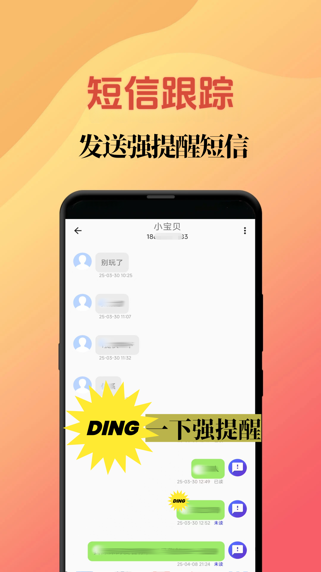 精彩截图-短信增强大师2026官方新版