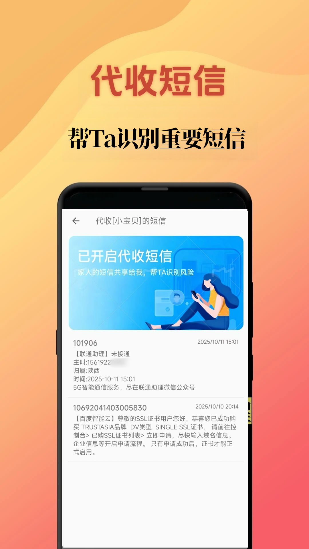 短信增强大师 截图 4