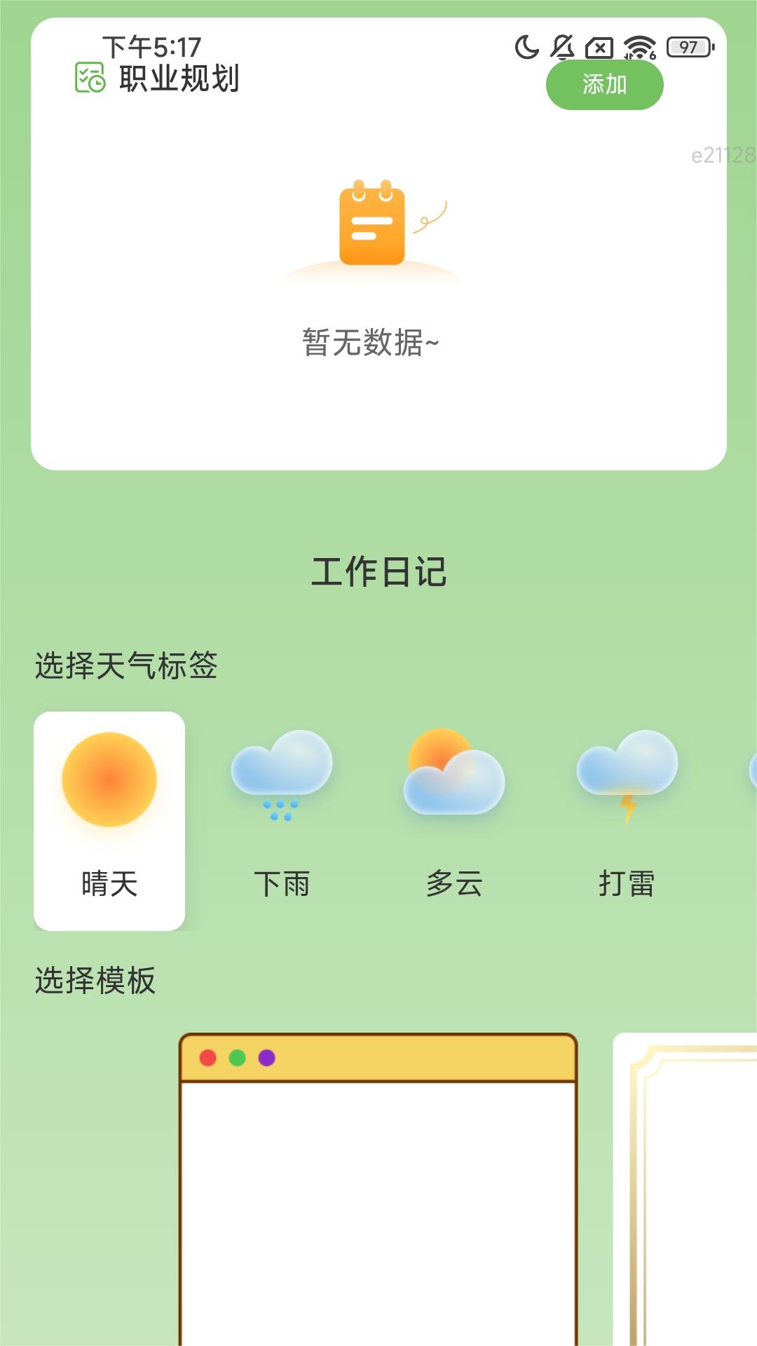 精彩截图-走路业腾飞2025官方新版