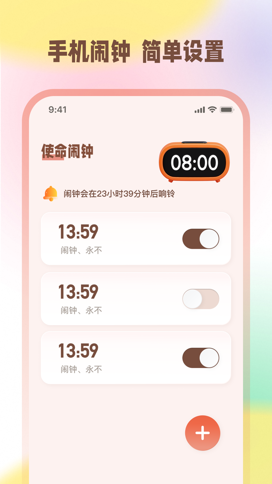 精彩截图-手机闹钟iTime准时提醒2025官方新版
