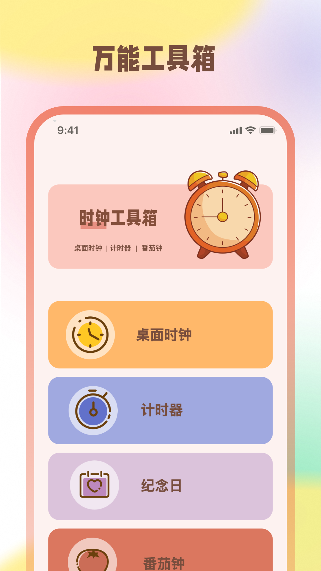 精彩截图-手机闹钟iTime准时提醒2025官方新版