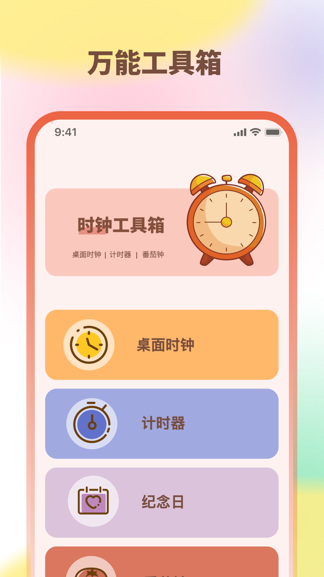 精彩截图-悬浮秒表timer2026官方新版