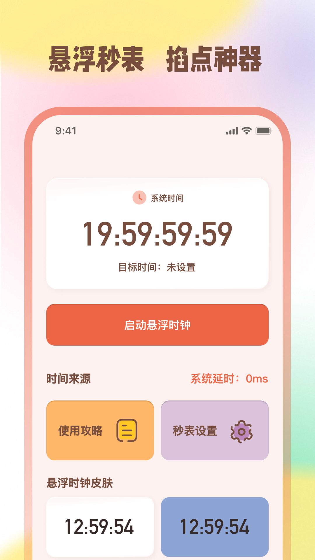 精彩截图-手机闹钟iTime准时提醒2025官方新版