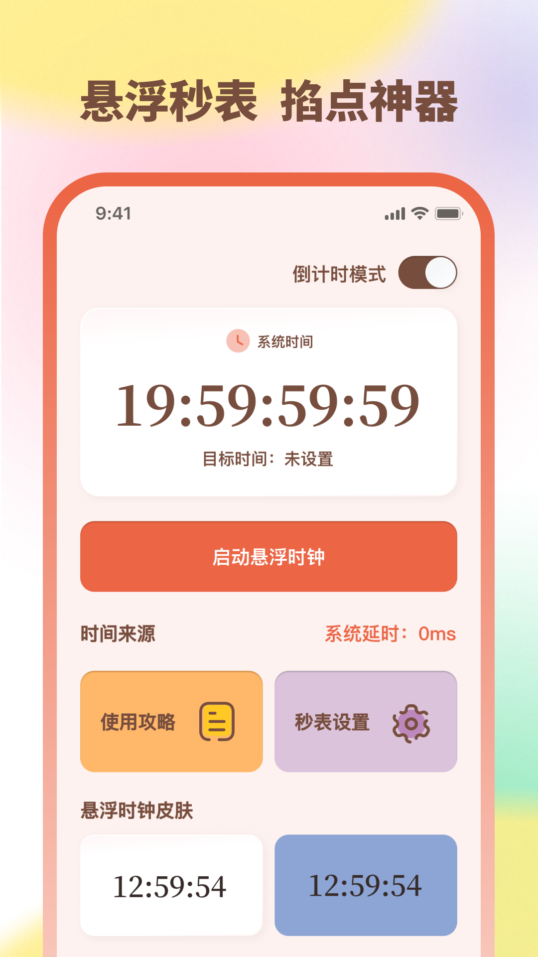 精彩截图-悬浮秒表timer2026官方新版