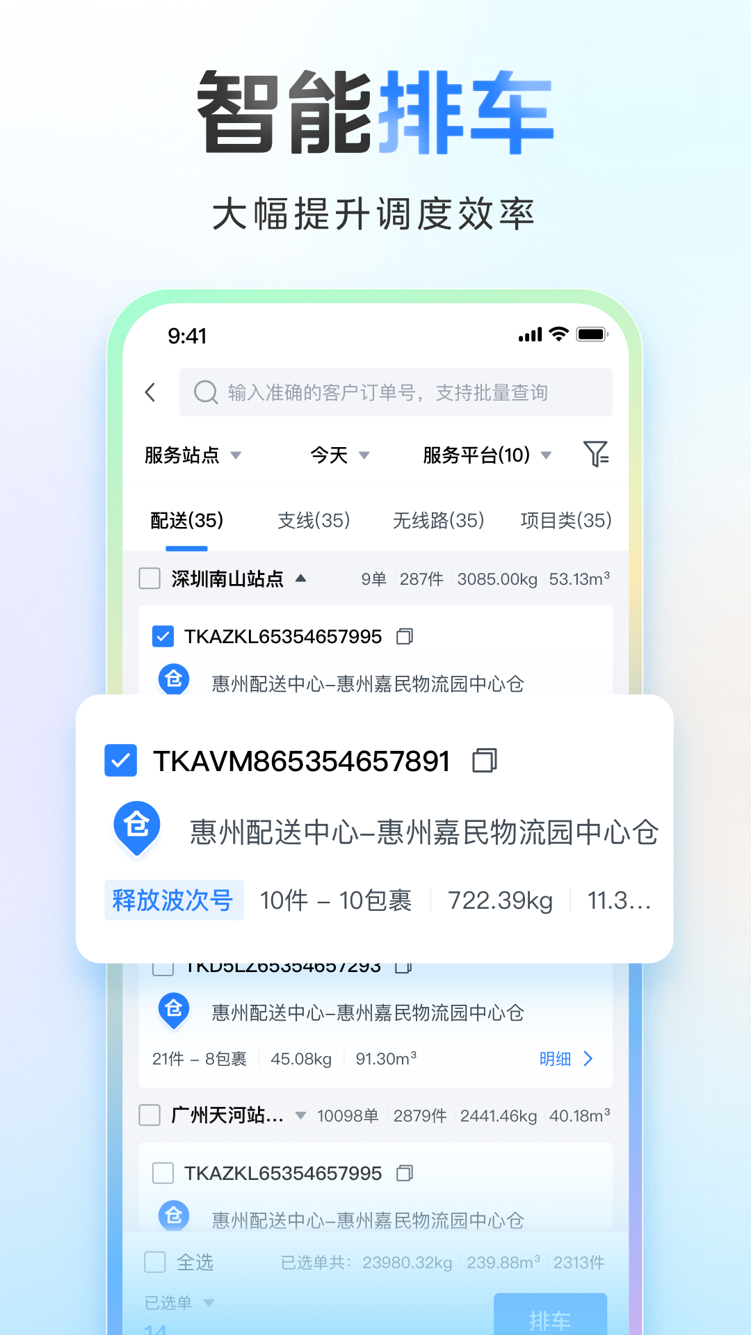 精彩截图-直通宝运配端2026官方新版