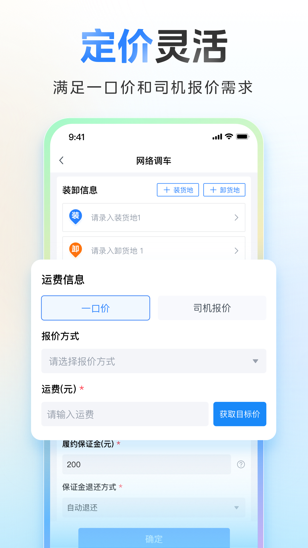 精彩截图-直通宝运配端2026官方新版