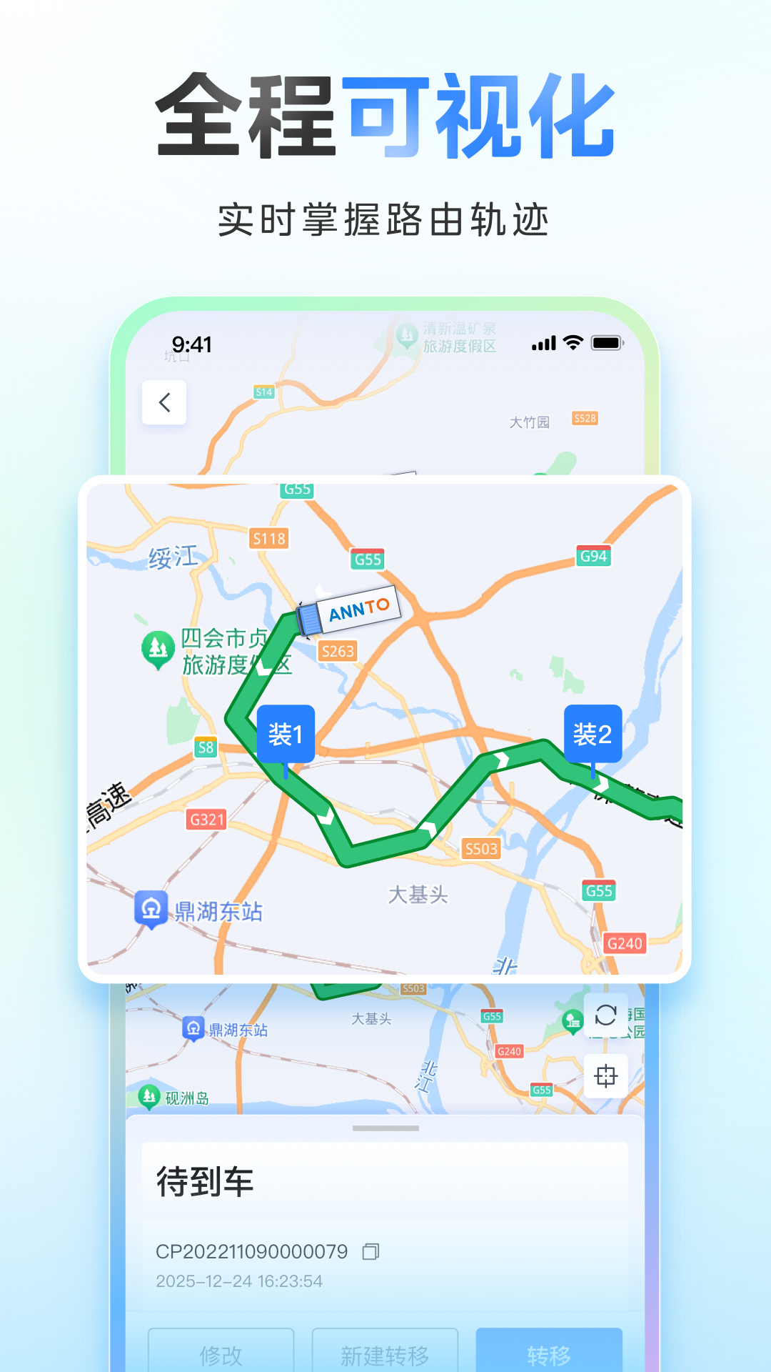 精彩截图-直通宝运配端2026官方新版
