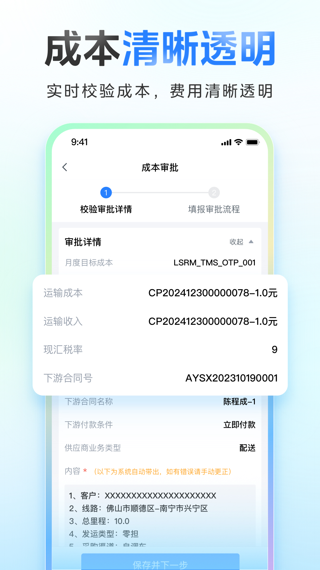 精彩截图-直通宝运配端2026官方新版