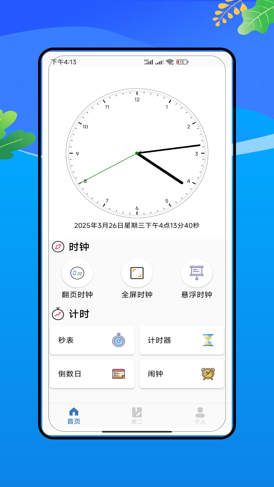 精彩截图-root2025官方新版