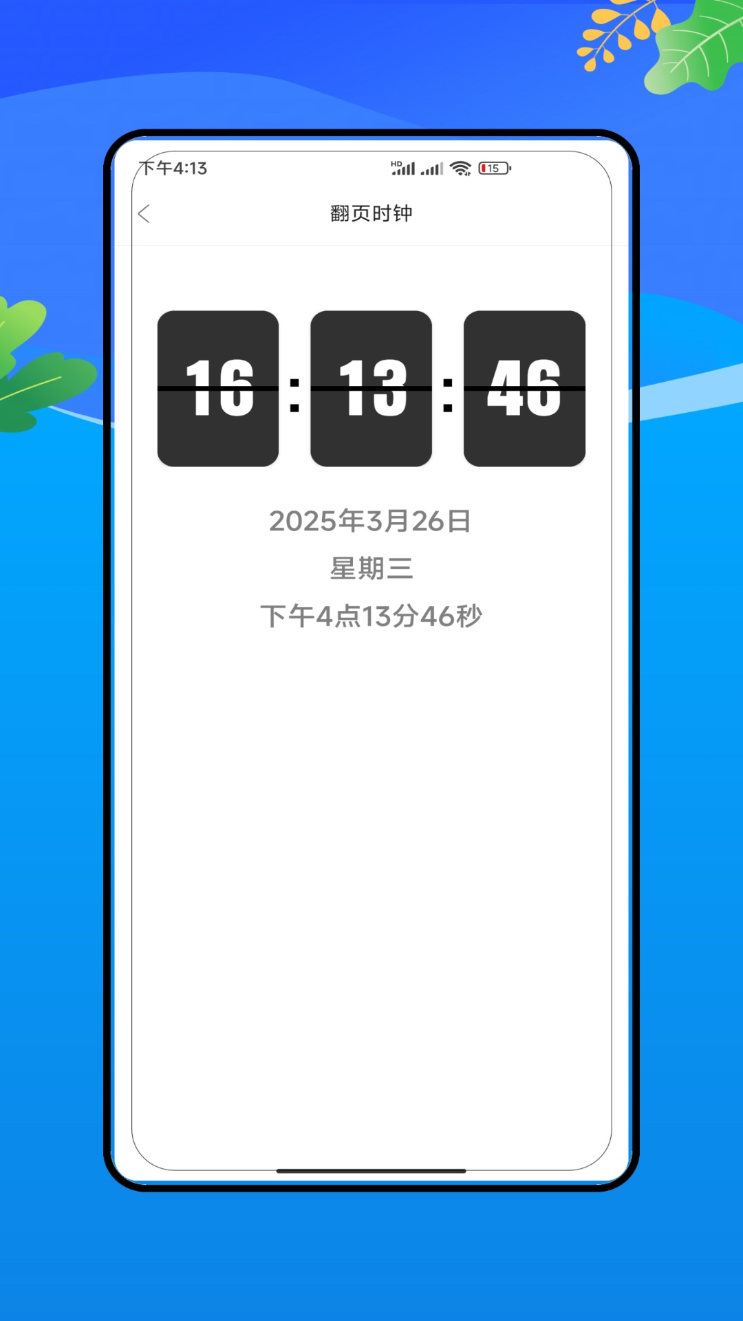 精彩截图-root2025官方新版