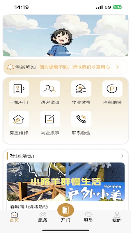 精彩截图-大华荟生活2026官方新版