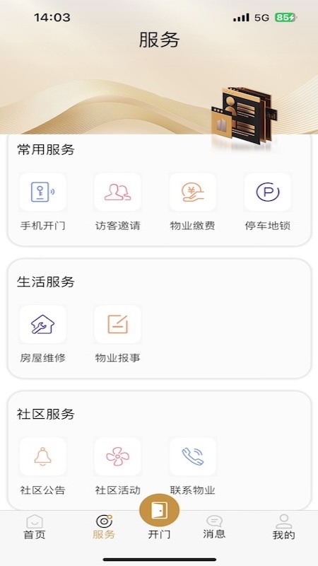 精彩截图-大华荟生活2026官方新版