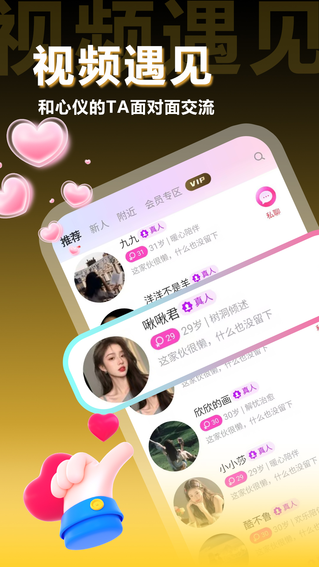 两性约会安卓版高清截图