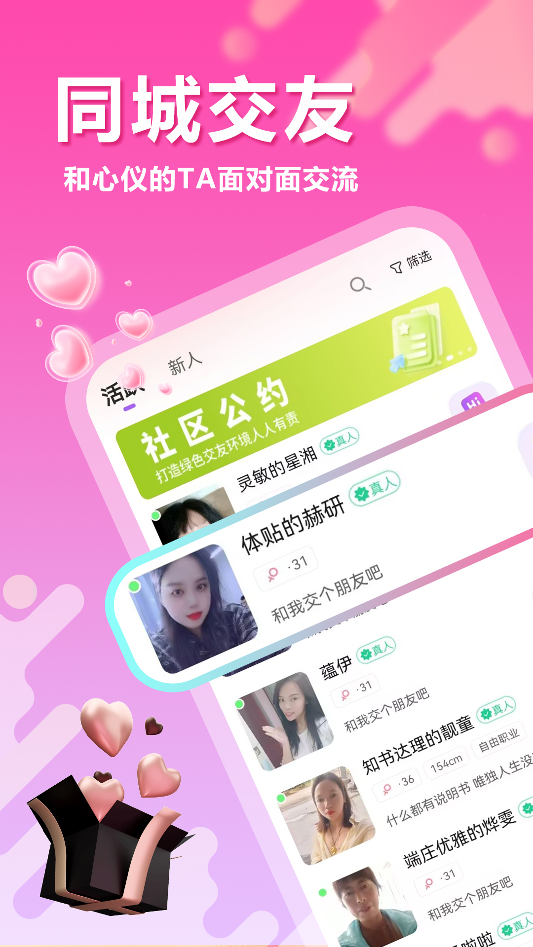 精彩截图-两性约会2026官方新版