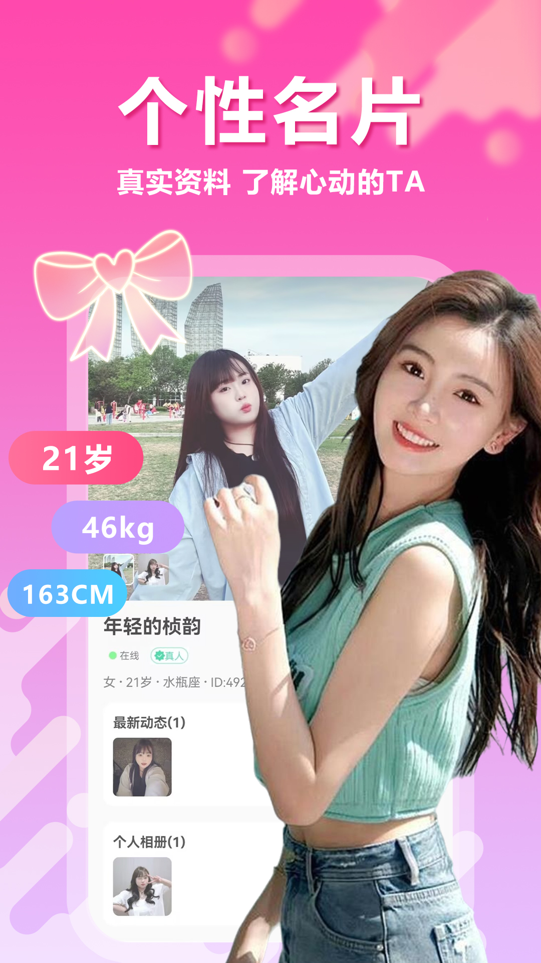 精彩截图-两性约会2026官方新版
