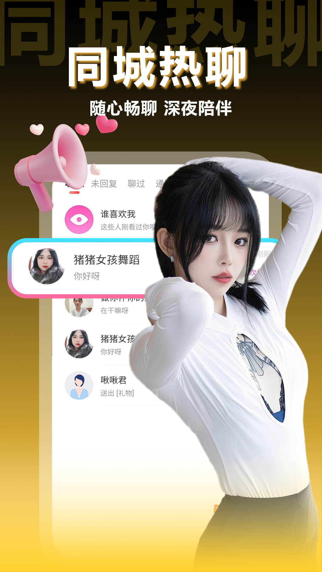 两性约会安卓版高清截图