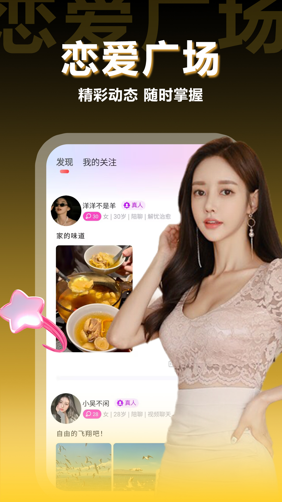 精彩截图-两性约会2026官方新版