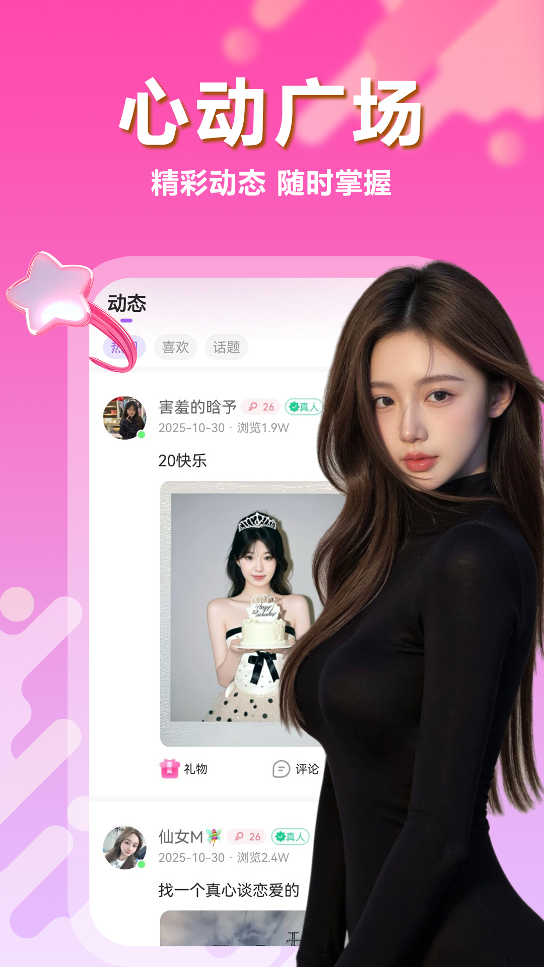 精彩截图-两性约会2026官方新版