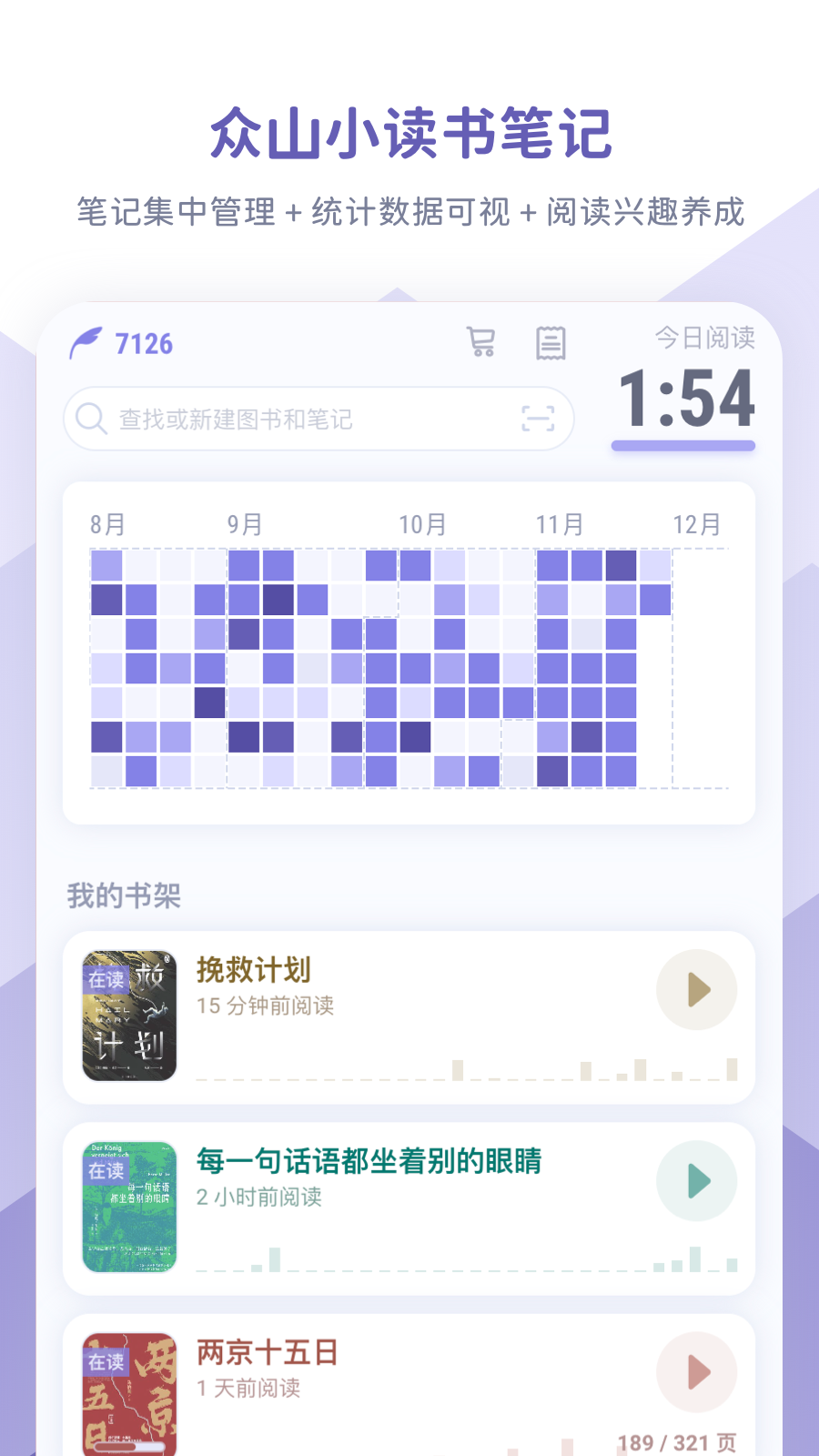 精彩截图-众山小读书笔记软件2026官方新版