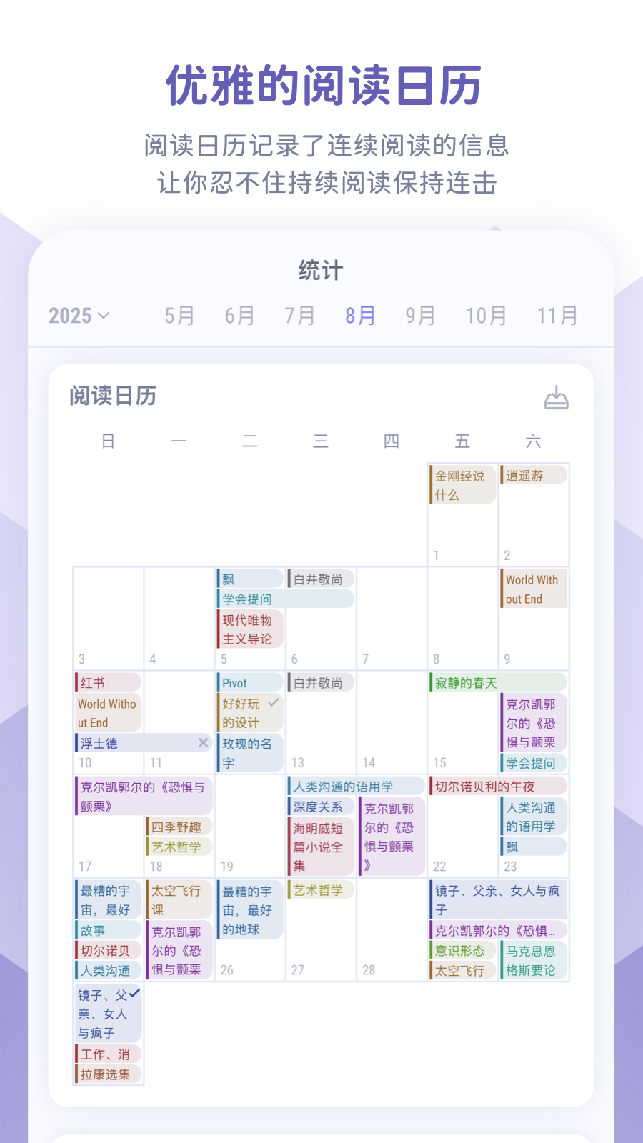 精彩截图-众山小读书笔记软件2026官方新版