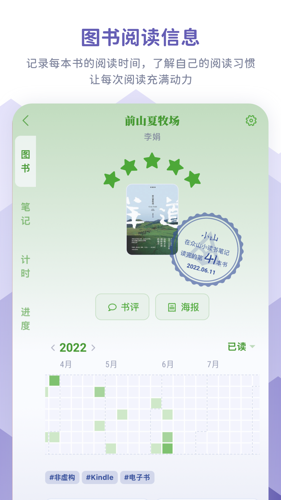 精彩截图-众山小读书笔记软件2026官方新版