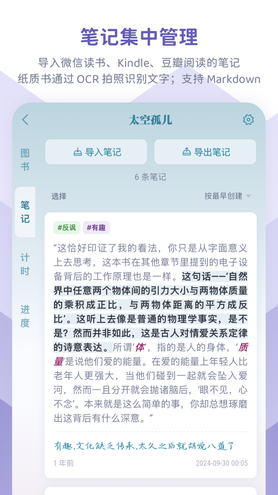 精彩截图-众山小读书笔记软件2026官方新版