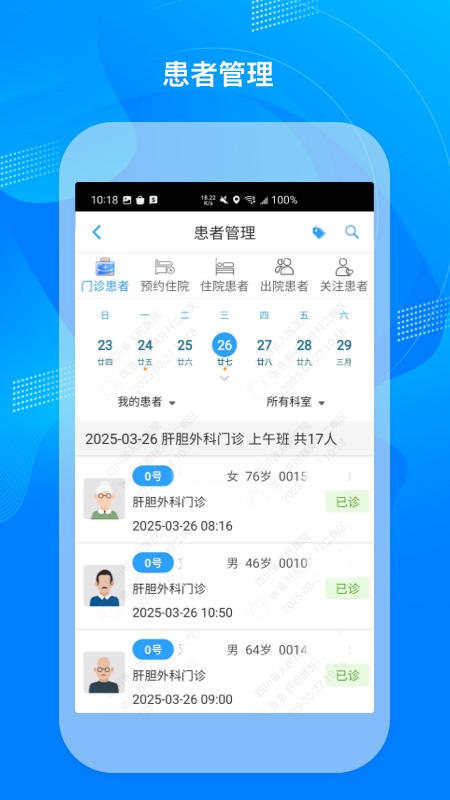 精彩截图-掌上医生2026官方新版