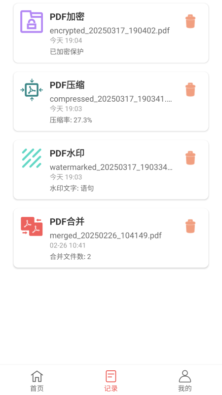 精彩截图-PDF免费助手2026官方新版