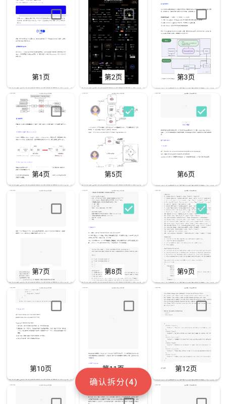 精彩截图-PDF免费助手2026官方新版