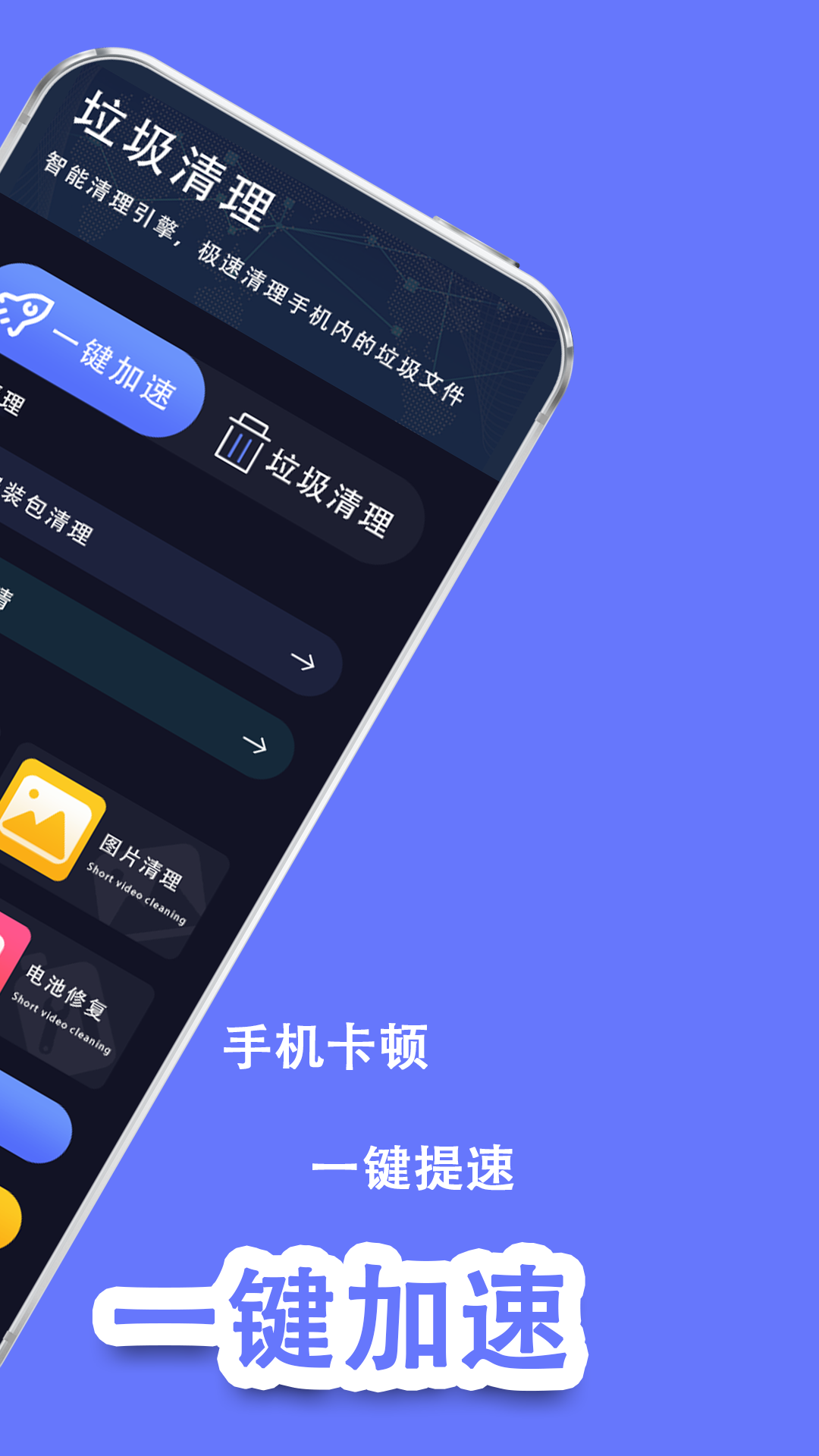 精彩截图-速清理2025官方新版