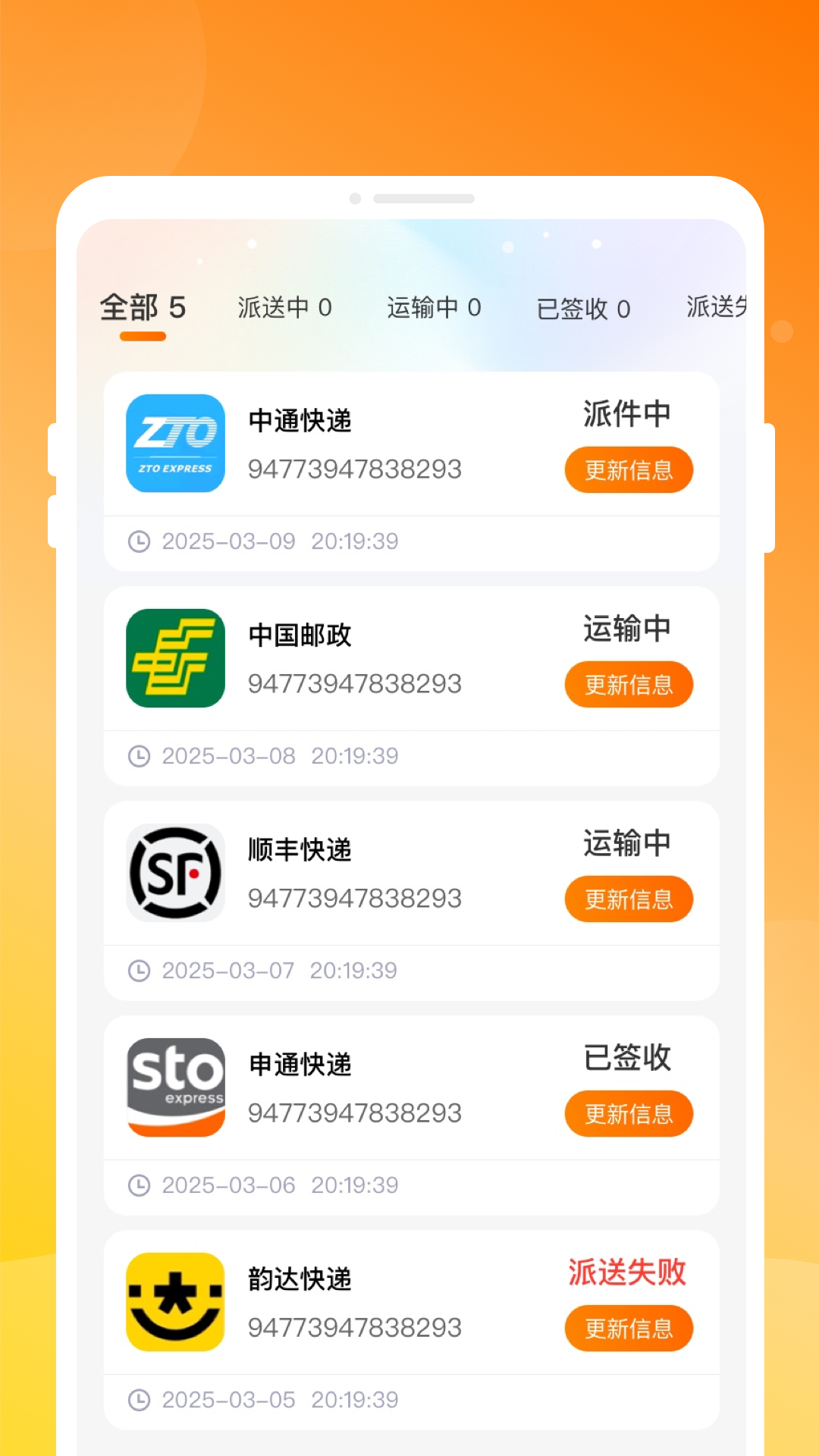 精彩截图-物流快递实时查2025官方新版