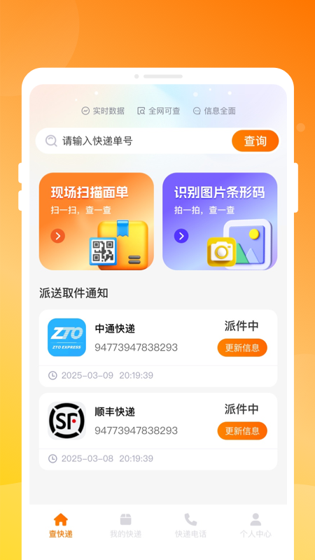 精彩截图-物流快递实时查2025官方新版