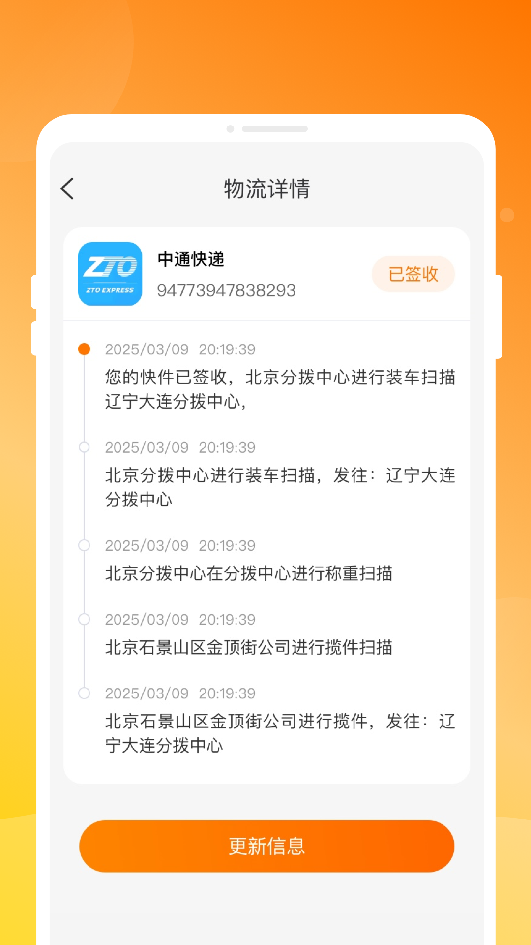 精彩截图-物流快递实时查2025官方新版