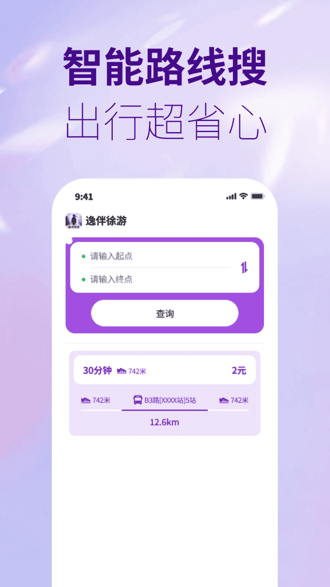 精彩截图-逸伴徐游2025官方新版