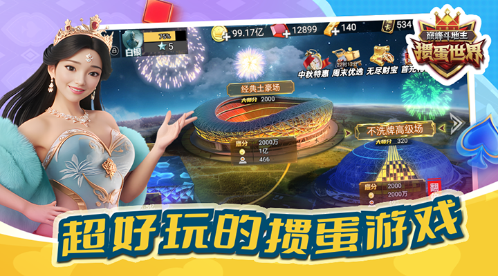 精彩截图-巅峰斗地主2026官方新版