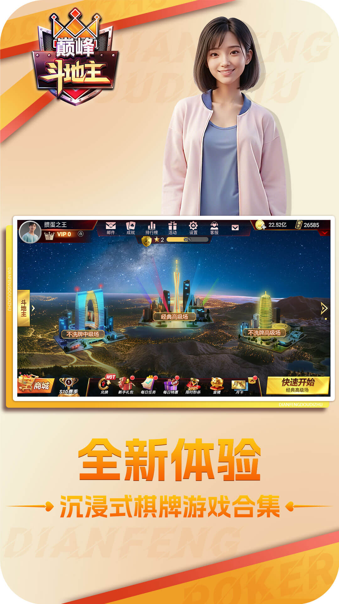 精彩截图-巅峰斗地主2026官方新版