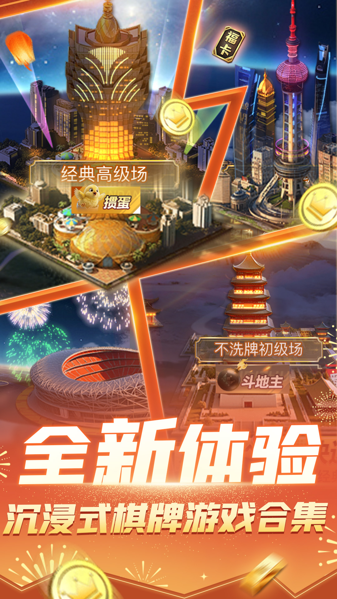 精彩截图-巅峰斗地主2026官方新版