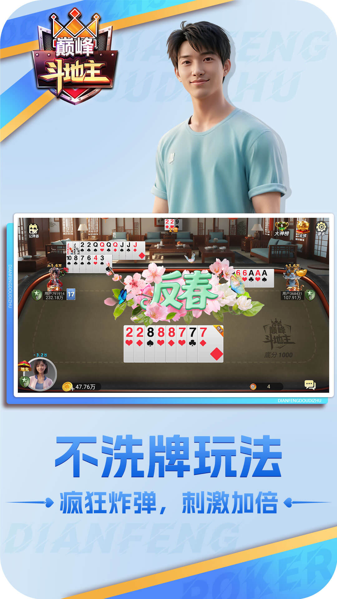 精彩截图-巅峰斗地主2026官方新版